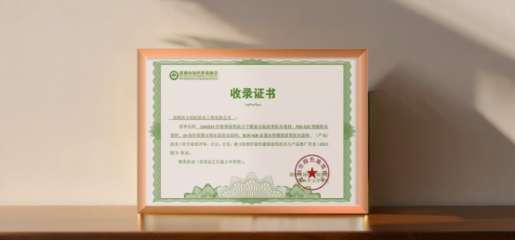 推動環保技術應用，共建綠色未來