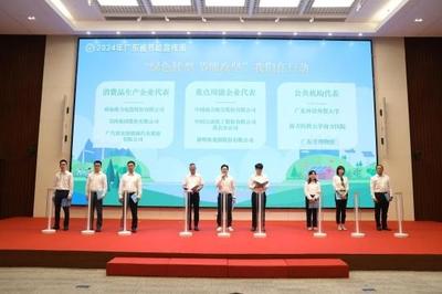 “擺攤”曬技術(shù)!2024年廣東省節(jié)能宣傳周啟動(dòng)儀式在廣州舉行
