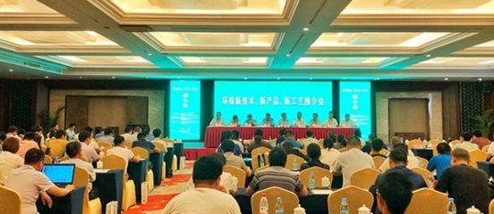 共繪綠色藍圖 熱烈慶?！碍h保新技術、新產品、新工藝推介會”圓滿成功