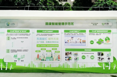 東城固廢智能管理系統(tǒng) 科技賦能，助力“無廢城市”建設邁入新階段