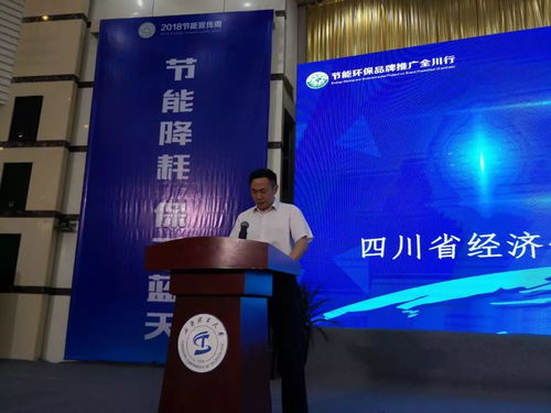 綠色新風尚，成都啟航 四川省節(jié)能環(huán)保品牌推廣全川行首站盛大開啟